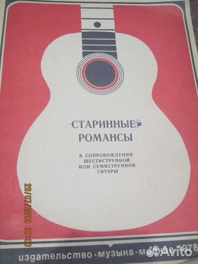 Ноты и учебники для игры на шестиструнной гитаре