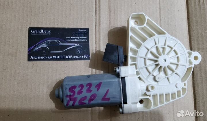 Электродвигатель стеклоподъемника Mercedes W221