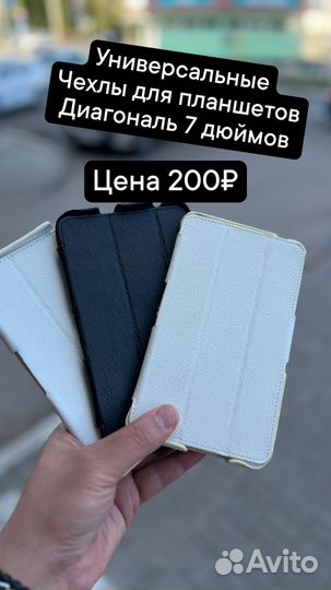 Чехлы универсальные для планшета 7 дюймов