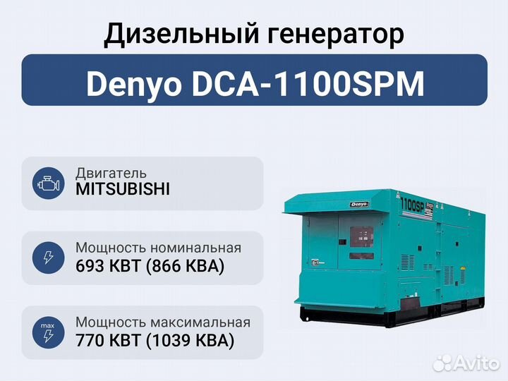 Дизельный генератор Denyo DCA-1100SPM