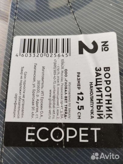 Продаю воротник защитный