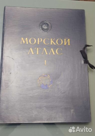 Морской атлас 1950г