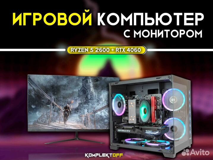 Игровой Пк с Монитором ryzen / RTX 4060