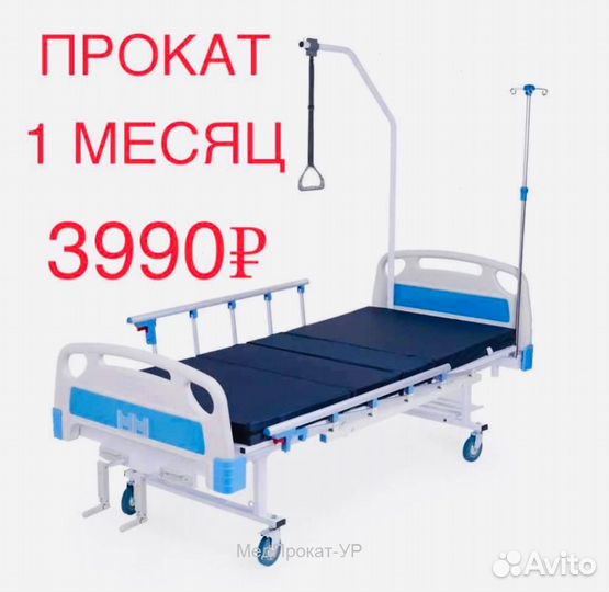 Медицинская кровать