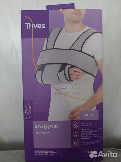 Бандаж на плечевой сустав