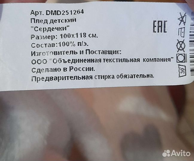 Плед детский новый 100118
