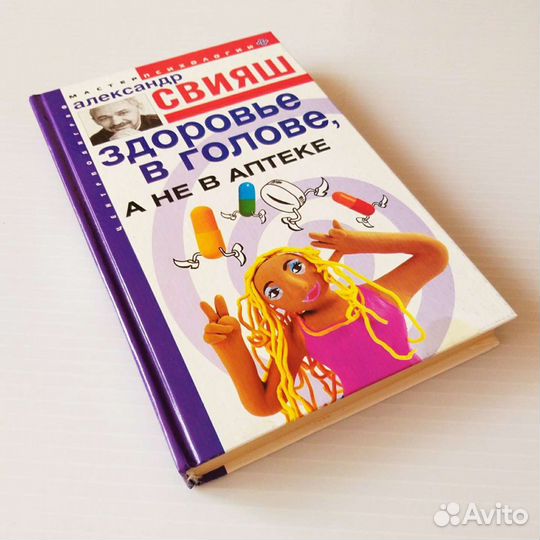 Александр Свияш. Мастер психологии