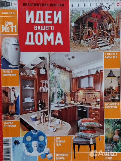 Продам журнал Идеи вашего дома №11/2006 год