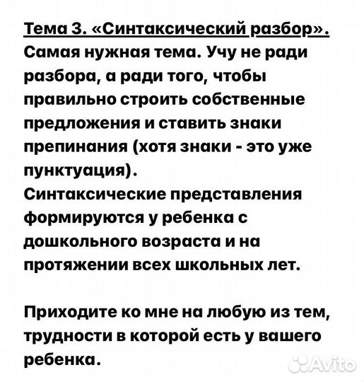 Репетитор начальных классов