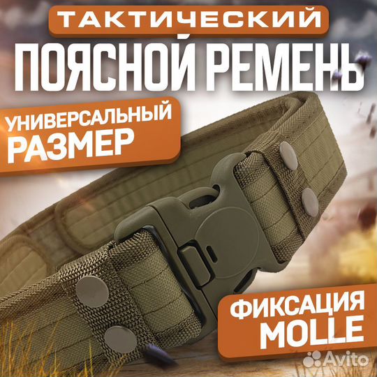 Ремень тактический военный мужской