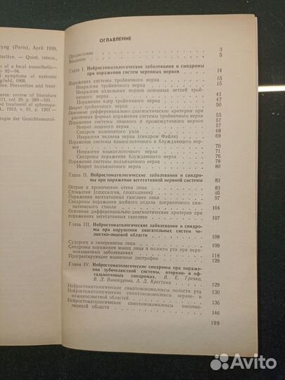 Неотложная помощь в нейростоматологии. Гречко