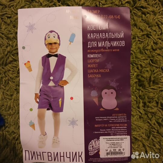Костюм пингвина
