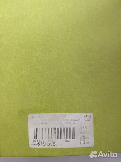 Книга Доктор Живаго