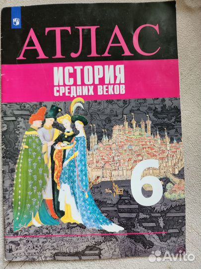 Атлас. 6 класс. История средних веков