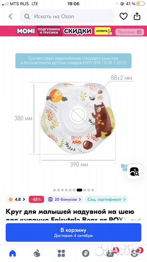 Круг на шею для купания