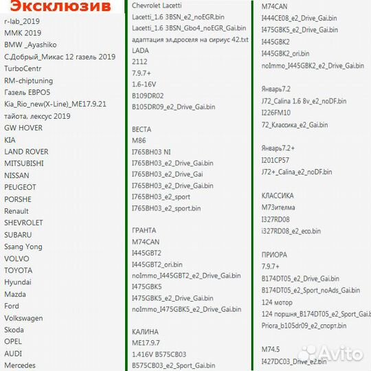 Мега архив прошивок для чип тюнинга