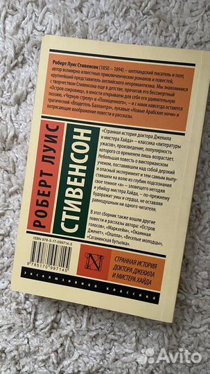 Стивенсон странная история доктора джекила