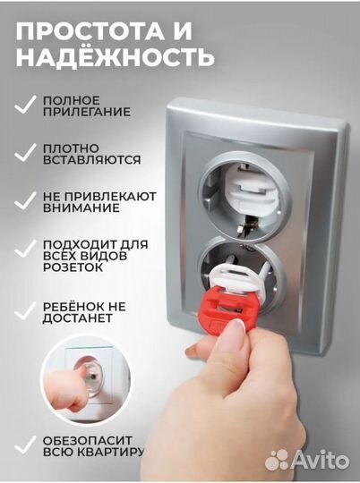 Заглушки для розеток - 8 штук