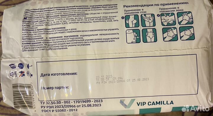 Памперсы для взрослых CamillaMed, размер L