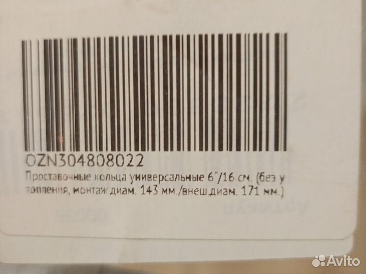 Проставочные кольца для динамиков 16