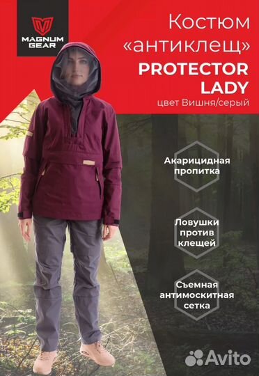 Костюм противоэнцефалитный MagnumGear Protector