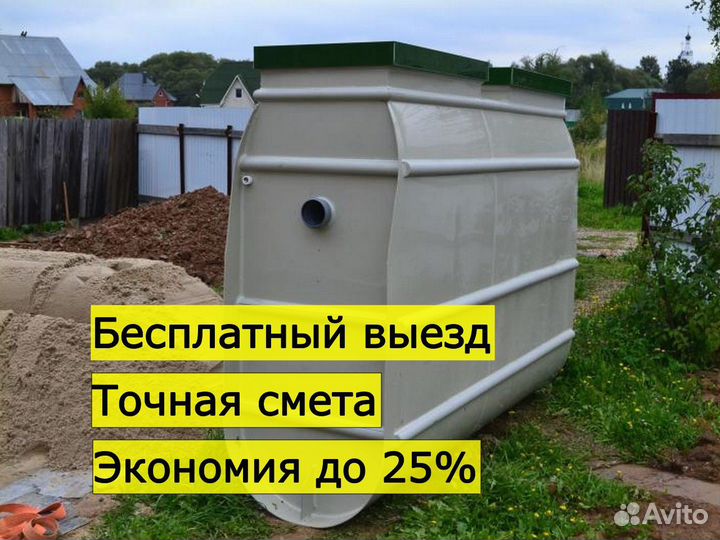 Септик
