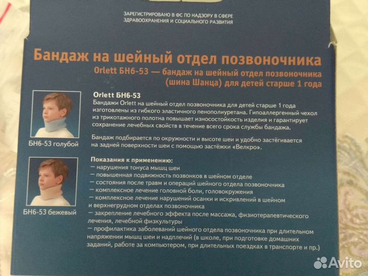 Бандаж на шейный отдел позвоночника детский, новый