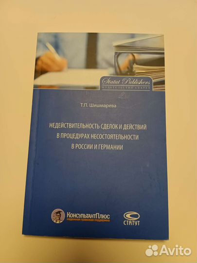 Книги по юриспруденции, банкротству