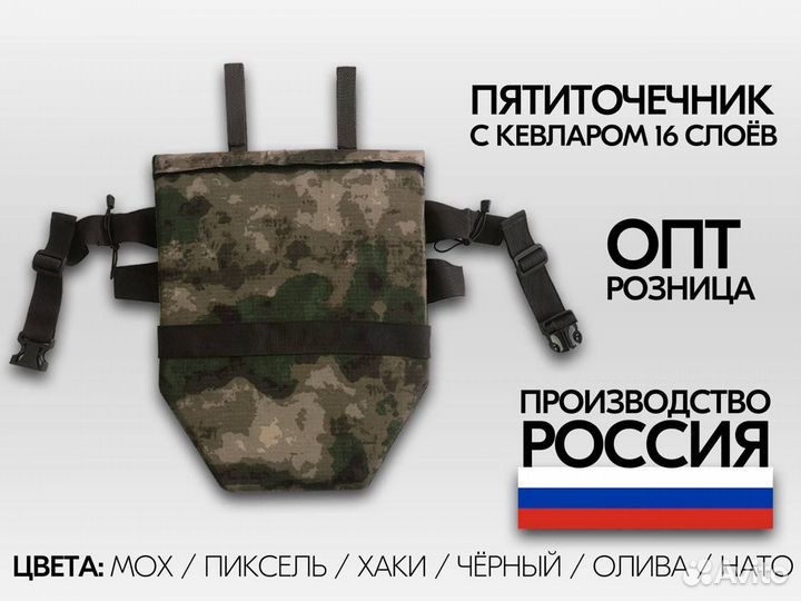 Пятиточечник двойной с вкладкой 16 слоев кевлар