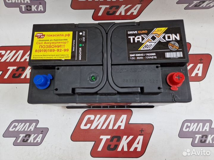 Акб 80ач Taxxon Drive гарантия доставка