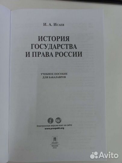 История государства и права России