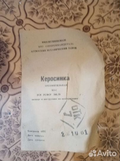 Керосинка трех фитильная СССР