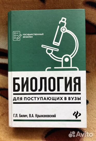 Учебник по биологии