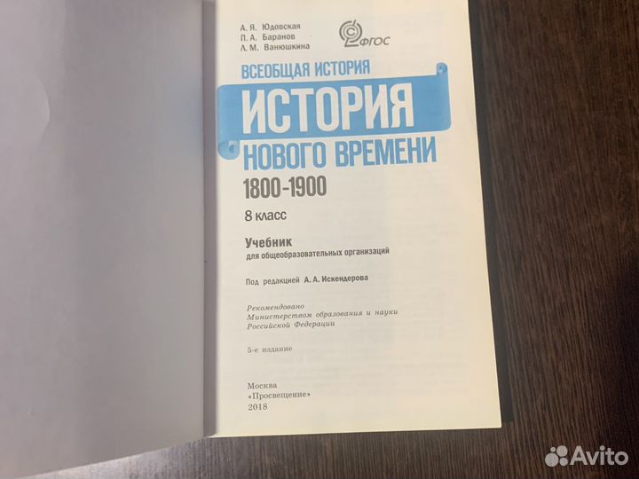 Учебник всеобщая история нового времени 8 класс