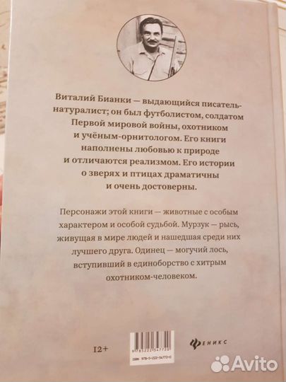 Новая книга Бианки Повести о животных