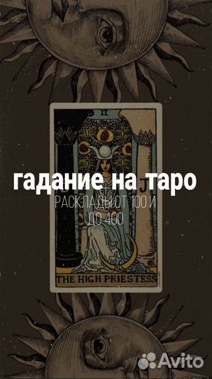 Услуги таролога