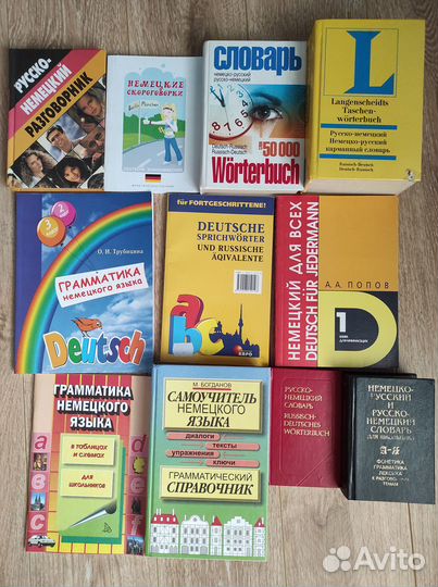 Пособия и словари по немецкому языку