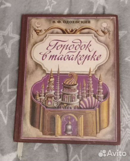 Сборники сказок СССР