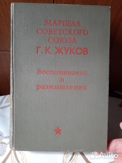 Книга о войне