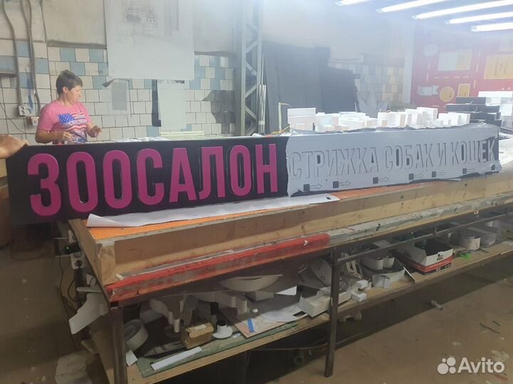 Объемные буквы на заказ Рекламные баннеры