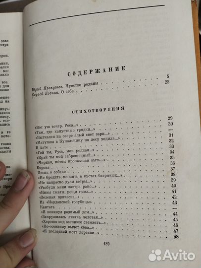 Книга стихотворения и поэмы Сергея Есенина