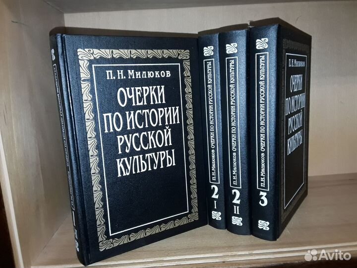 Милюков П. Очерки по истории русской культуры. 3 т