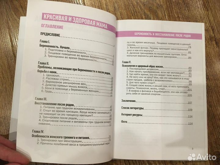 Книга Арины Скоромной «Здоровая и красивая мама»