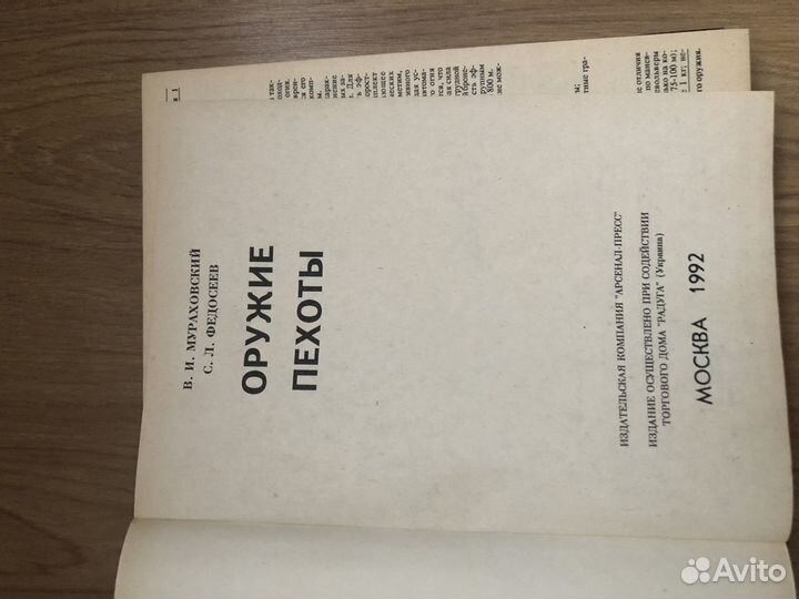 Оружие пехоты Муpаховcкий B. Фeдосеев C