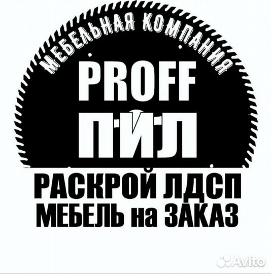 Распиловщик лдсп