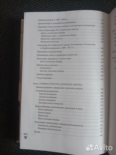 Аничков дворец - резиденция наследников престола