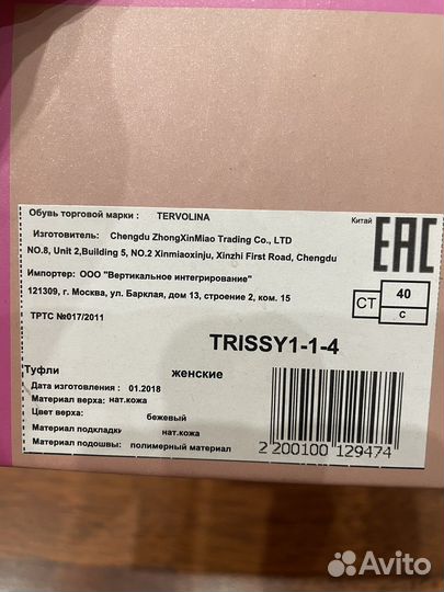 Tervolina туфли 40