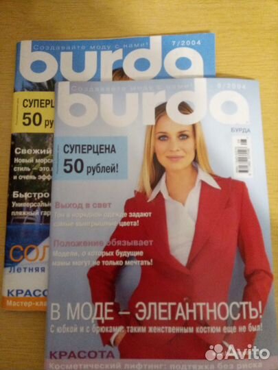 Журналы Burda, Квартирный ответ, Лиза