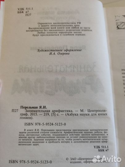 Занимательная арифметика