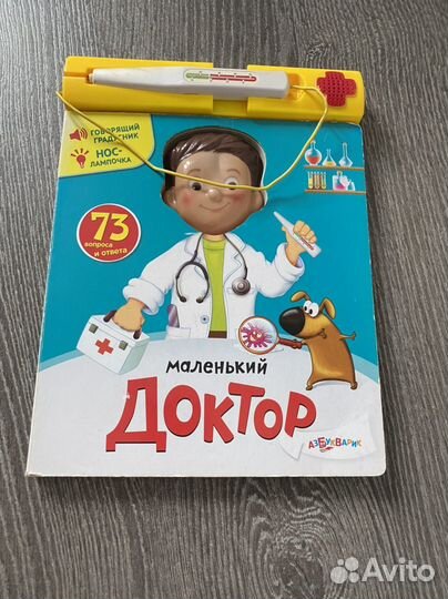 Книга детская доктор